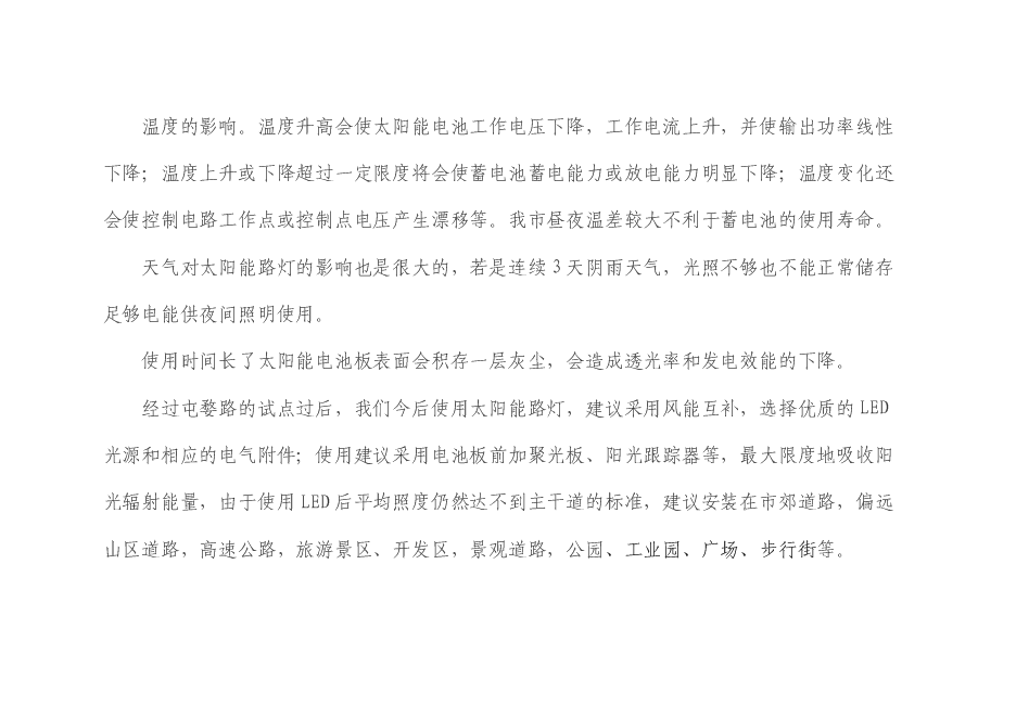 （終稿）中心城區路燈、亮化設施實施節能改造新增項目可行性投資論證建議書.doc（最終版）