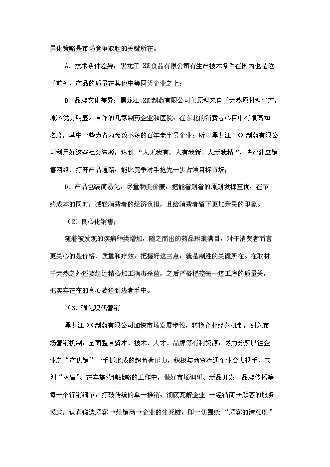 （終稿）傷寒桿菌脂多糖凍干粉針劑新增項目可行性投資論證建議書.doc（最終版）第12頁