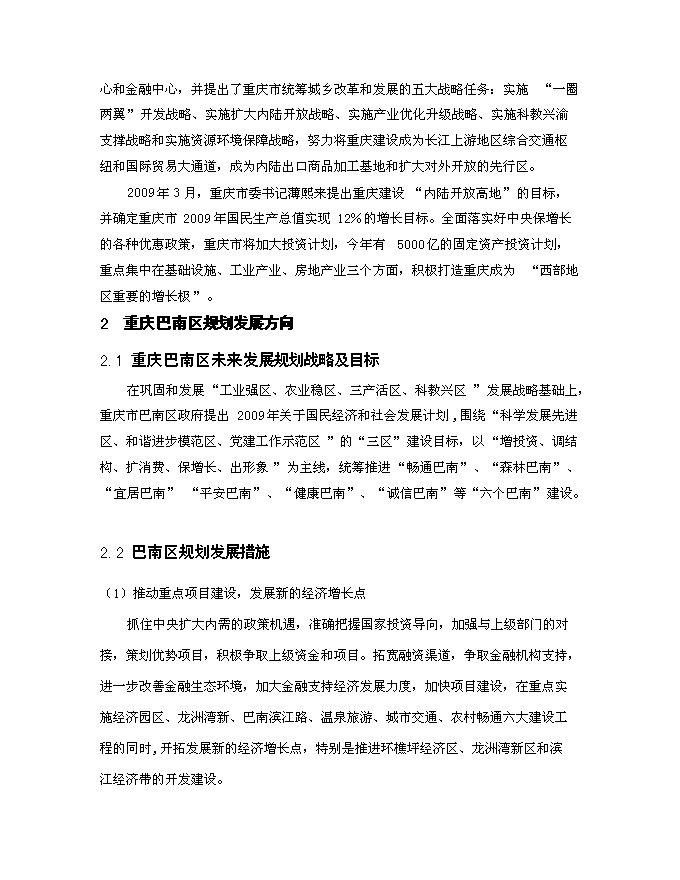 （終稿）五星級酒店商業新增項目可行性投資論證建議書.doc（最終版）第2頁