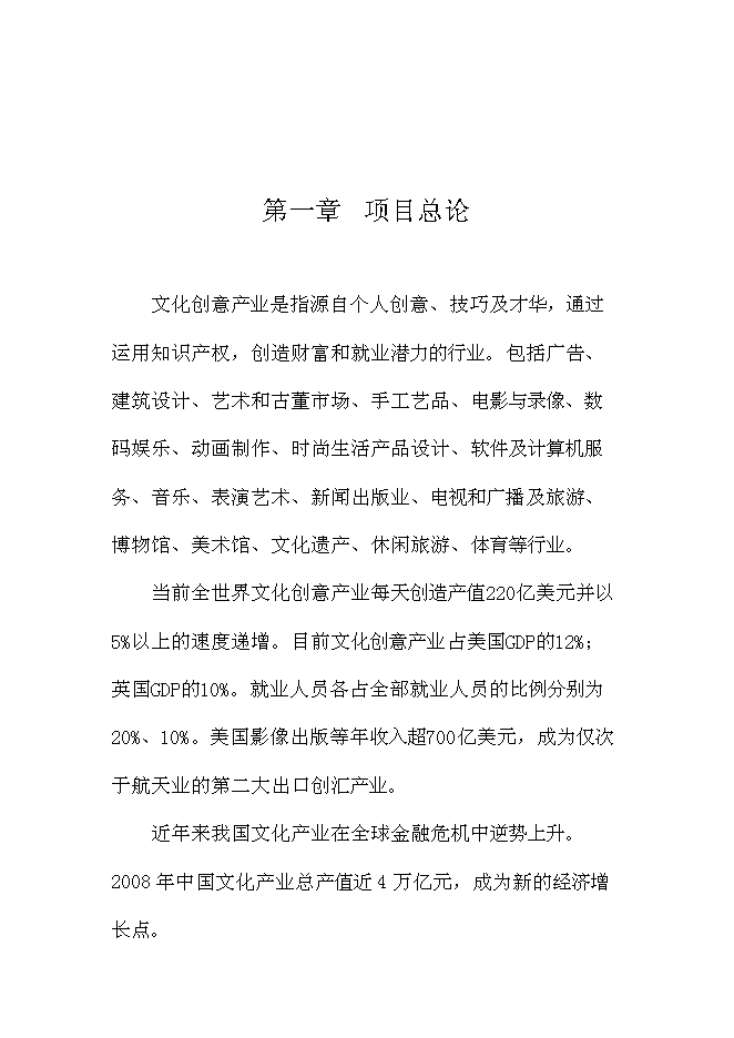 （終稿）中國文化與創意產業創新基地新增項目可行性投資論證建議書.doc（最終版）第2頁