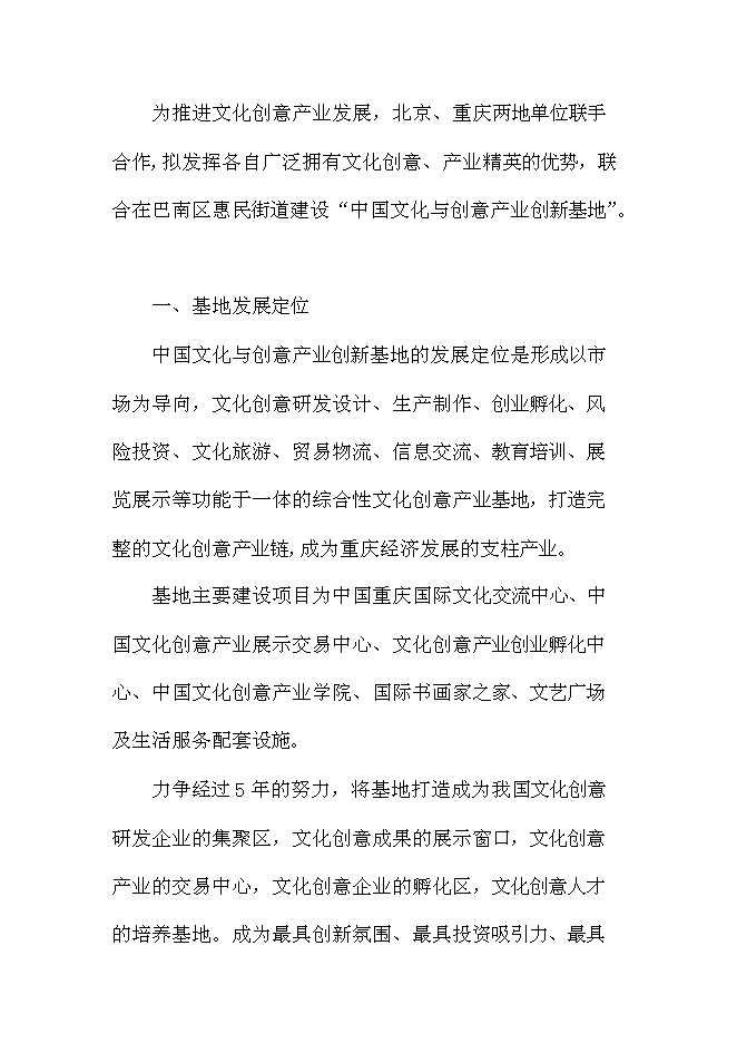 （終稿）中國文化與創意產業創新基地新增項目可行性投資論證建議書.doc（最終版）第3頁