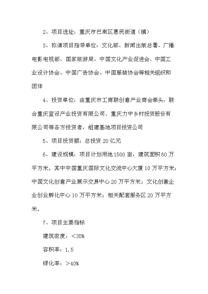 （終稿）中國文化與創意產業創新基地新增項目可行性投資論證建議書.doc（最終版）第8頁