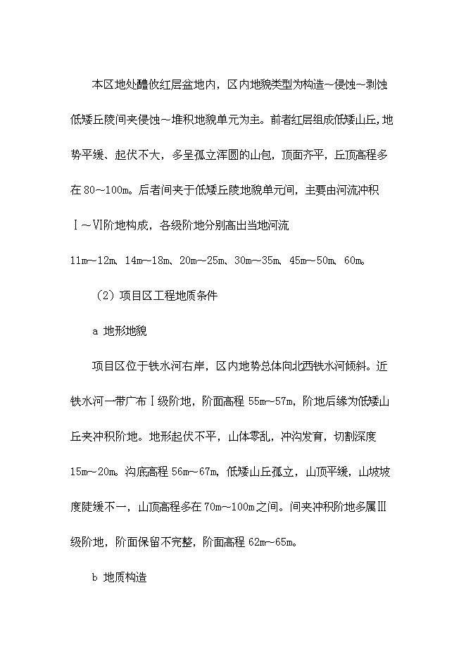 （終稿）優質有機肉牛養殖園區新增項目可行性投資論證建議書.doc（最終版）第10頁