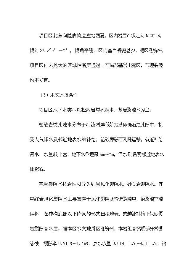 （終稿）優質有機肉牛養殖園區新增項目可行性投資論證建議書.doc（最終版）第11頁