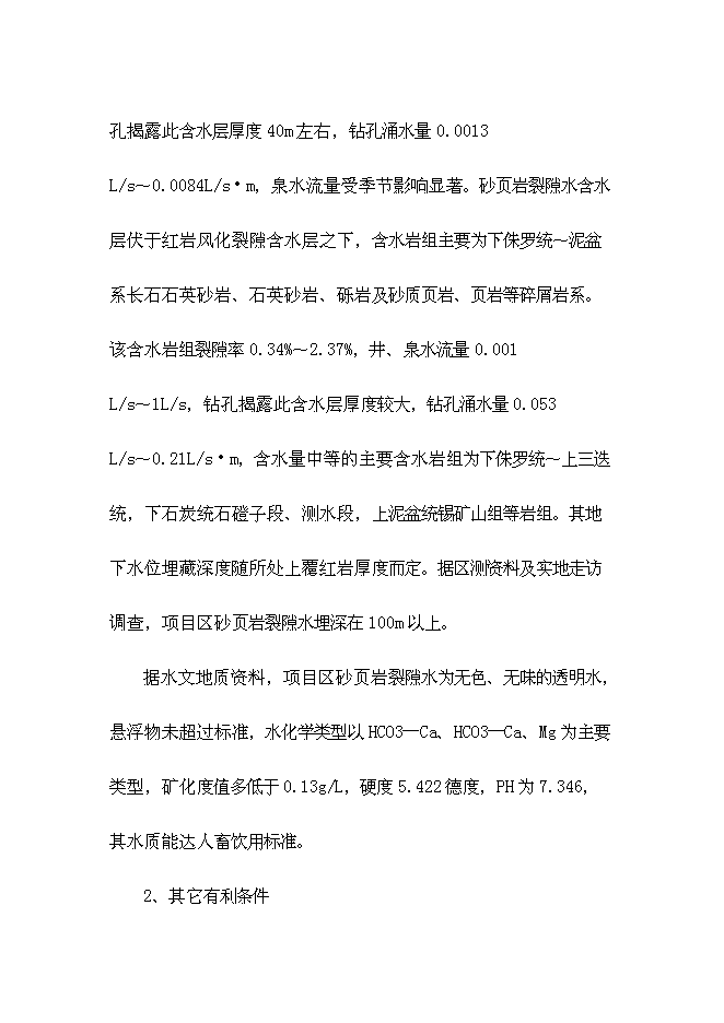 （終稿）優質有機肉牛養殖園區新增項目可行性投資論證建議書.doc（最終版）第12頁