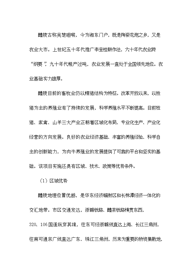 （終稿）優質有機肉牛養殖園區新增項目可行性投資論證建議書.doc（最終版）第13頁