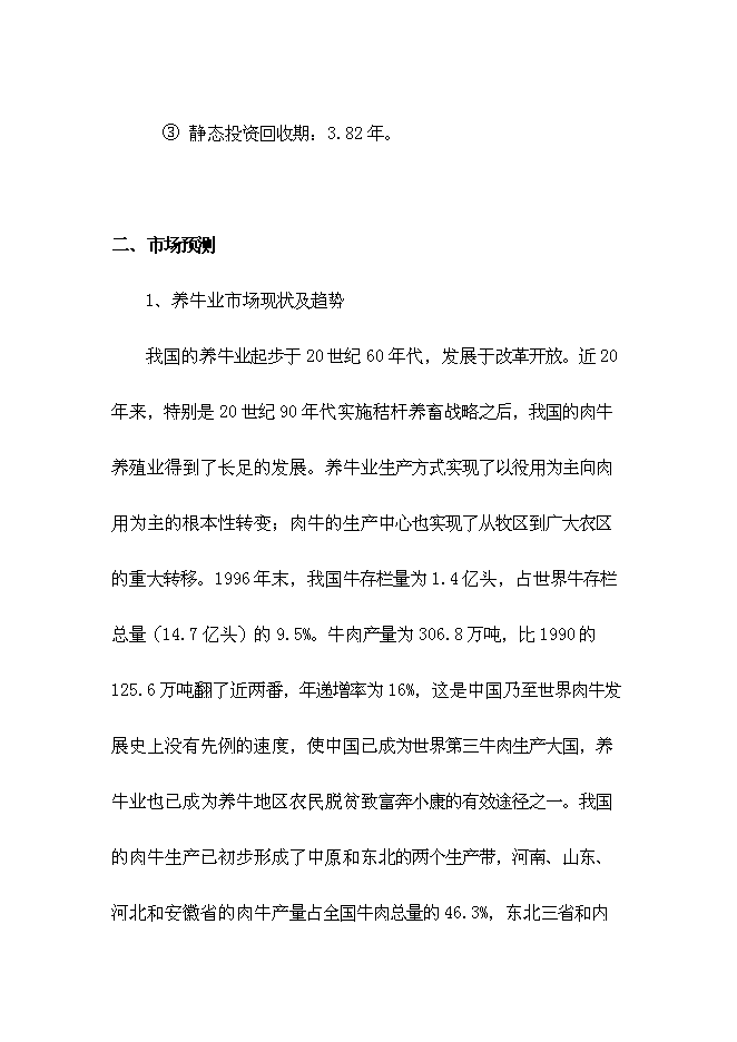 （終稿）優質有機肉牛養殖園區新增項目可行性投資論證建議書.doc（最終版）第2頁