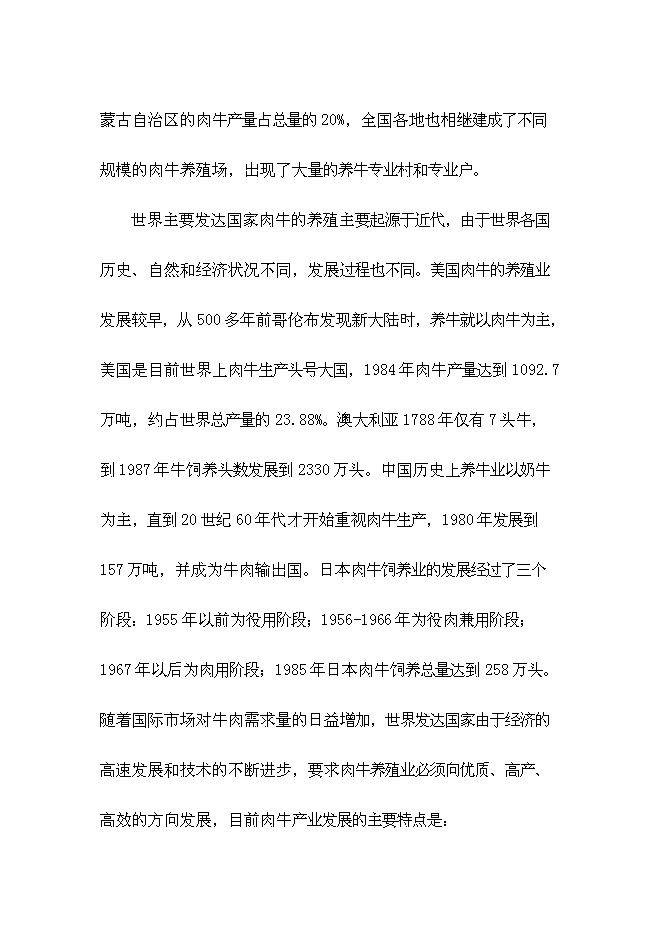 （終稿）優質有機肉牛養殖園區新增項目可行性投資論證建議書.doc（最終版）第3頁