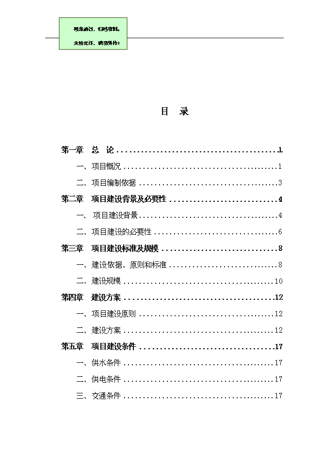 （終稿）中心衛生院整體搬遷新增項目可行性投資論證建議書.doc（最終版）