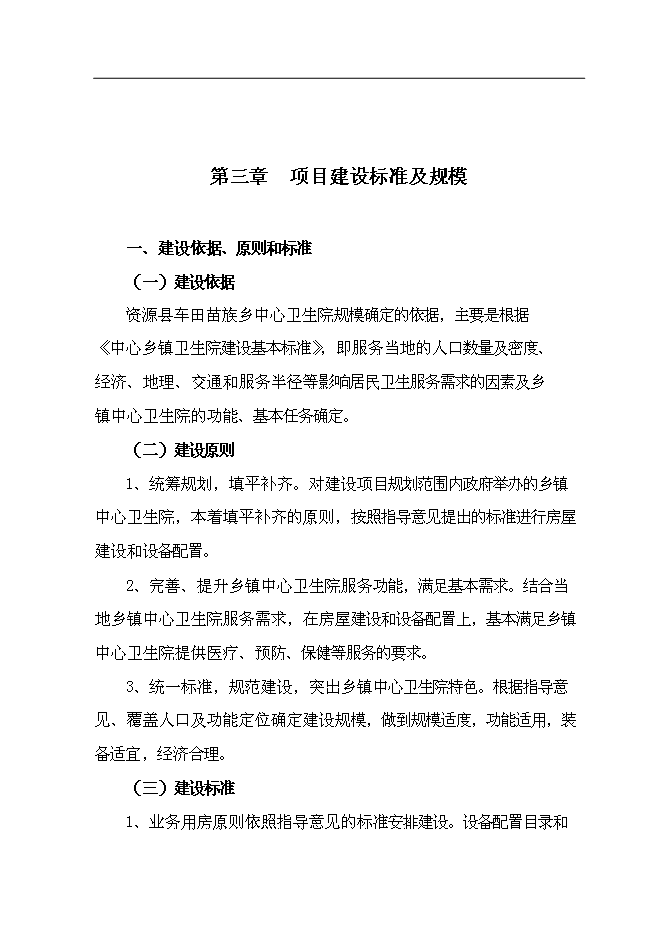（終稿）中心衛生院整體搬遷新增項目可行性投資論證建議書.doc（最終版）
