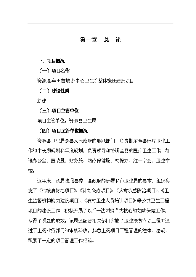 （終稿）中心衛生院整體搬遷新增項目可行性投資論證建議書.doc（最終版）