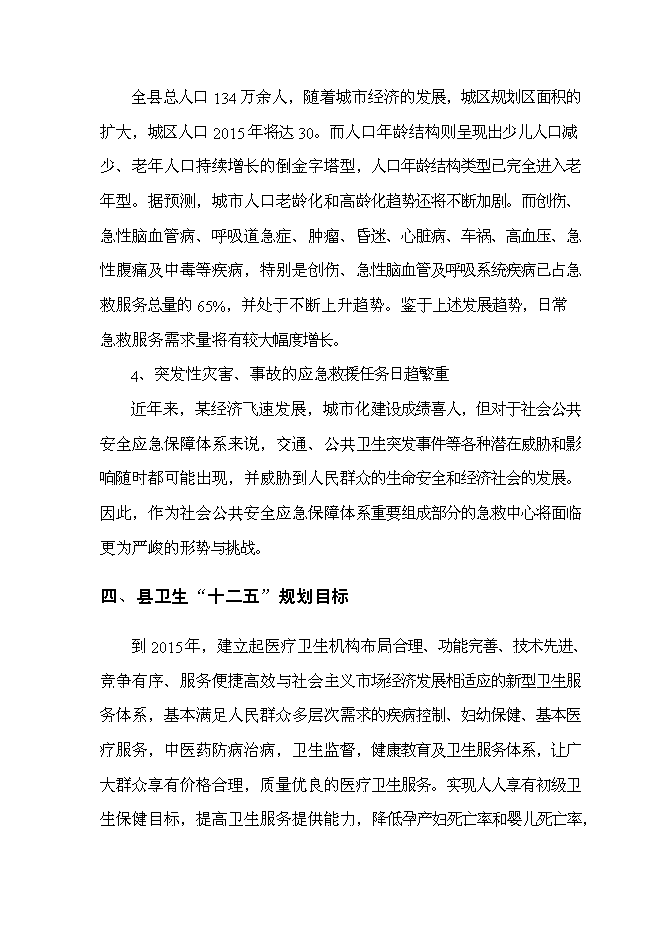 （終稿）云陽縣急救中心新增項目可行性投資論證建議書.doc（最終版）第10頁