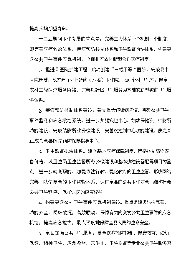 （終稿）云陽縣急救中心新增項目可行性投資論證建議書.doc（最終版）第11頁