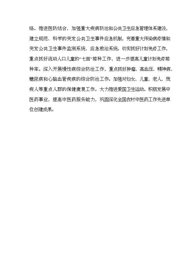 （終稿）云陽縣急救中心新增項目可行性投資論證建議書.doc（最終版）第12頁