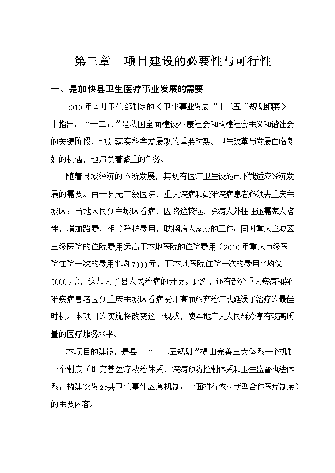（終稿）云陽縣急救中心新增項目可行性投資論證建議書.doc（最終版）第13頁