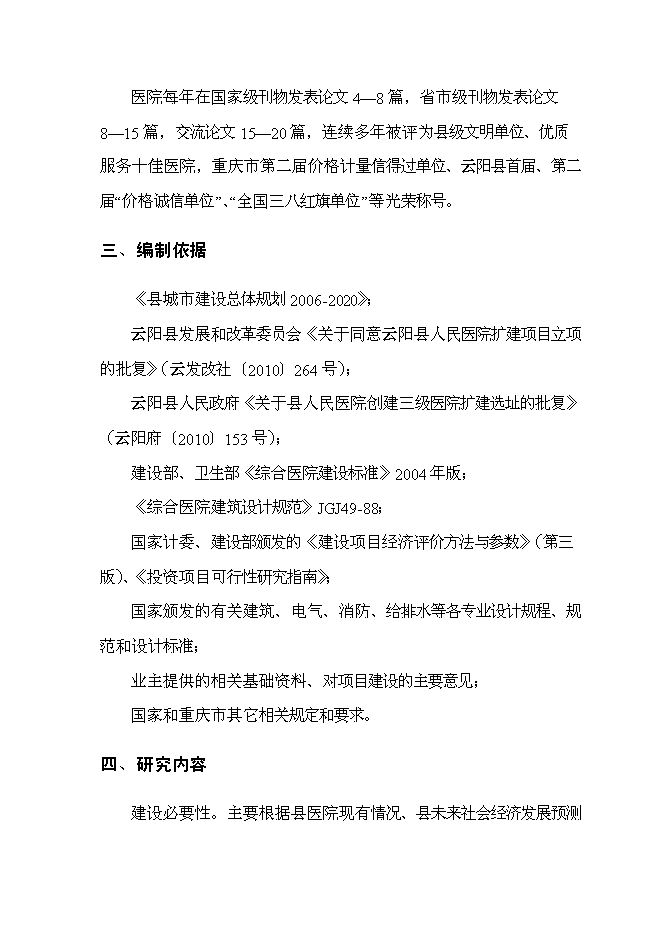 （終稿）云陽縣急救中心新增項目可行性投資論證建議書.doc（最終版）第3頁