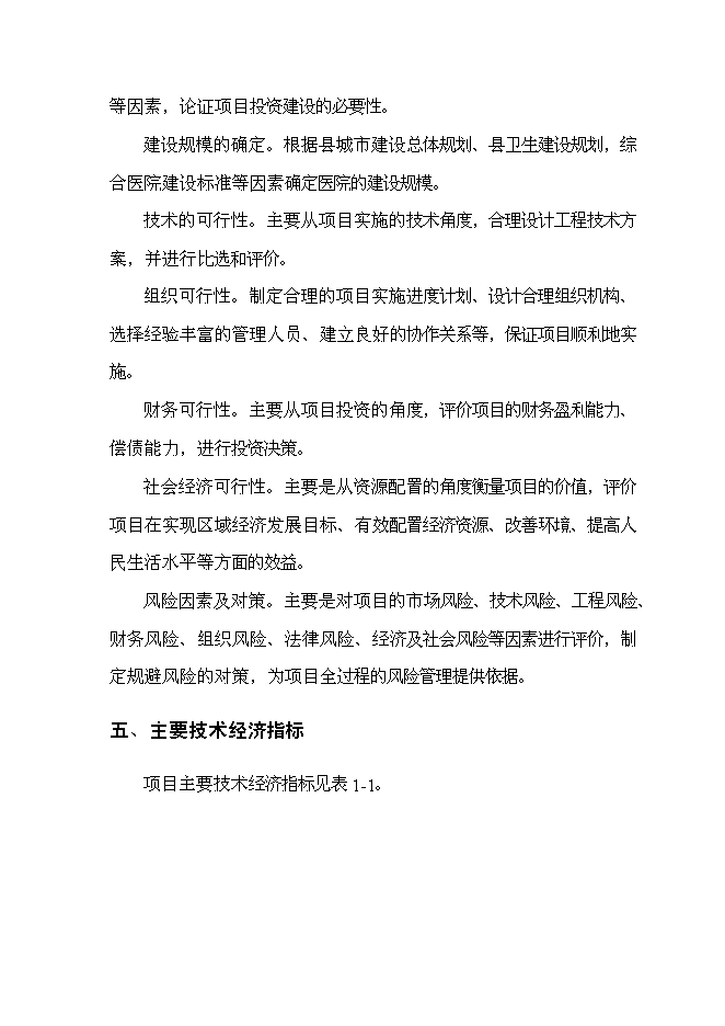 （終稿）云陽縣急救中心新增項目可行性投資論證建議書.doc（最終版）第4頁