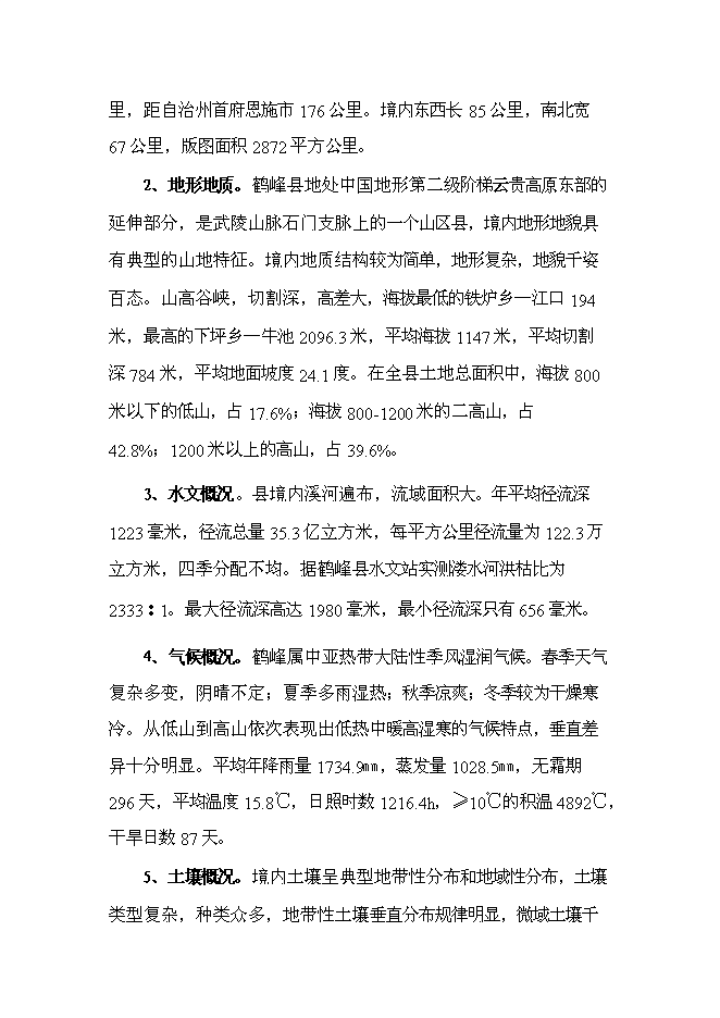 （終稿）五星大級大酒店新增項目可行性投資論證建議書.doc（最終版）第12頁
