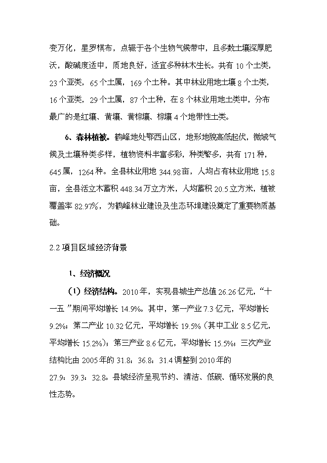 （終稿）五星大級大酒店新增項目可行性投資論證建議書.doc（最終版）第13頁