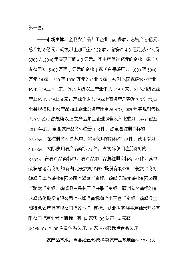 （終稿）五星大級大酒店新增項目可行性投資論證建議書.doc（最終版）第15頁