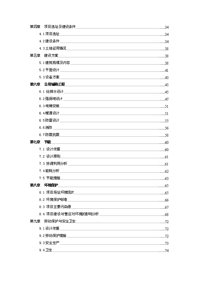 （終稿）五星大級大酒店新增項目可行性投資論證建議書.doc（最終版）第2頁