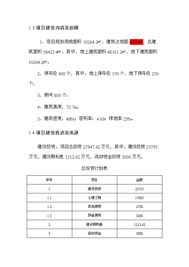 （終稿）五星大級大酒店新增項目可行性投資論證建議書.doc（最終版）第6頁