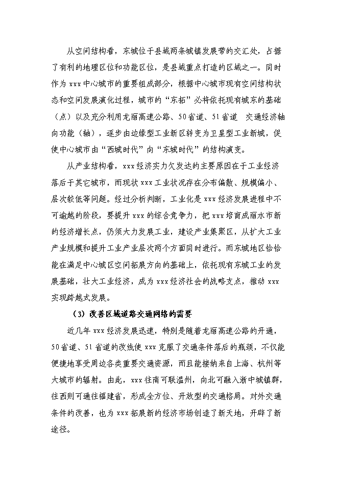 （終稿）低丘緩坡開發利用工程新增項目可行性投資論證建議書.doc（最終版）第12頁