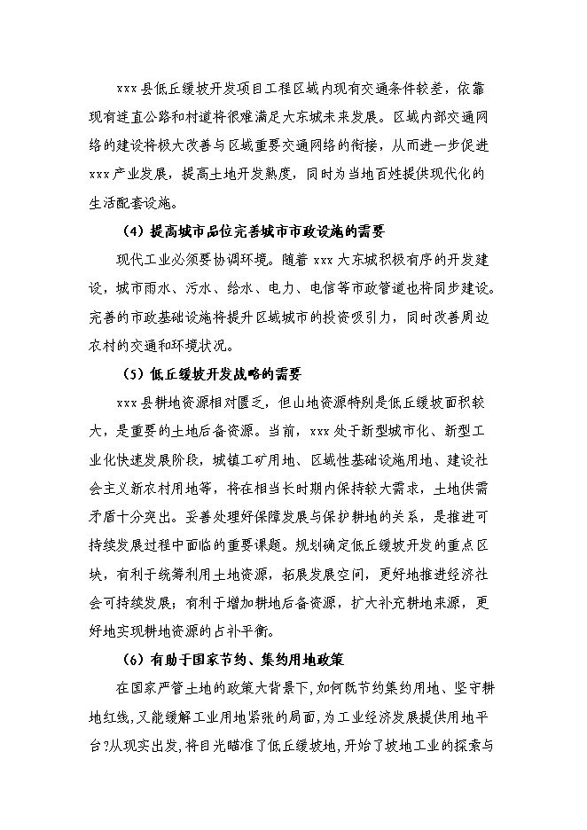 （終稿）低丘緩坡開發利用工程新增項目可行性投資論證建議書.doc（最終版）第13頁
