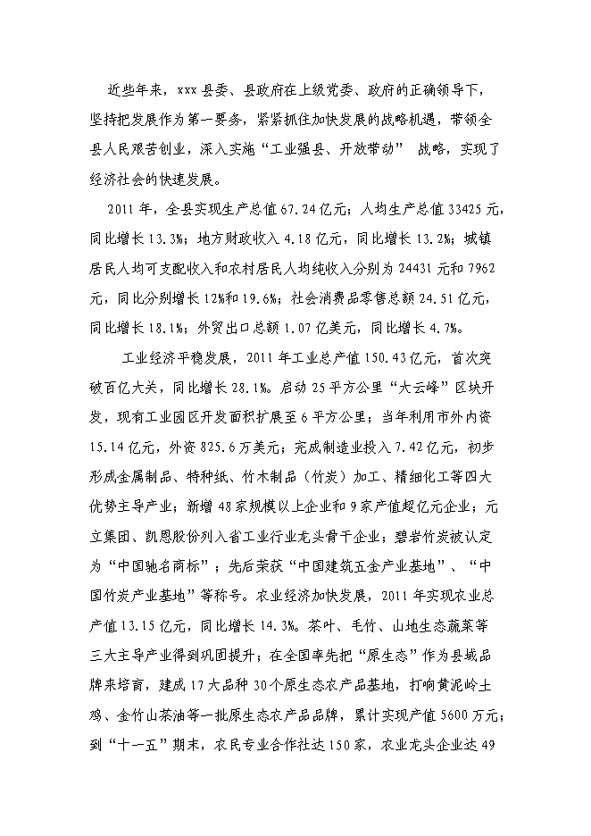 （終稿）低丘緩坡開發利用工程新增項目可行性投資論證建議書.doc（最終版）第5頁