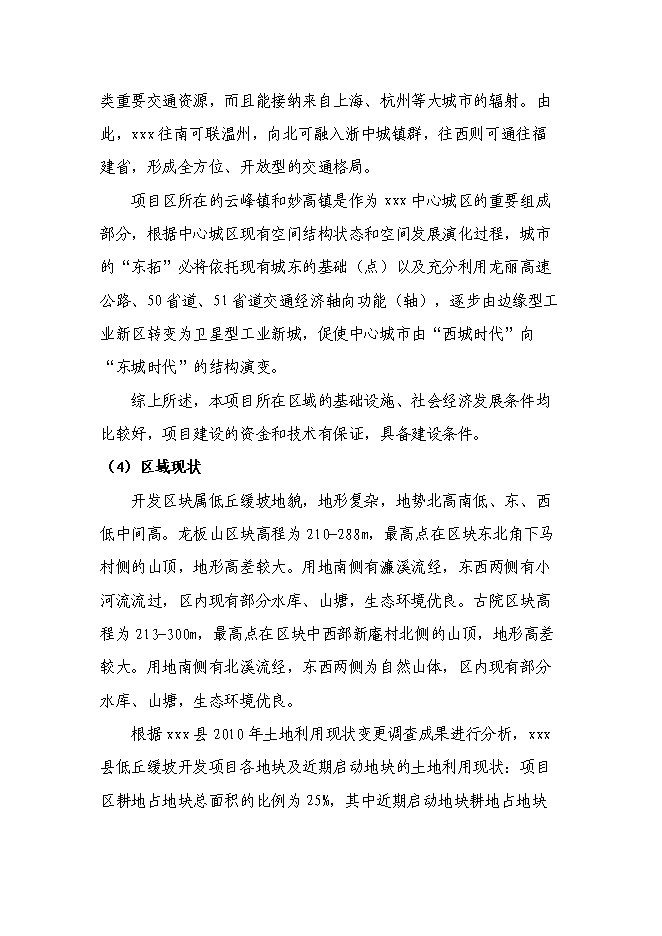 （終稿）低丘緩坡開發利用工程新增項目可行性投資論證建議書.doc（最終版）第7頁