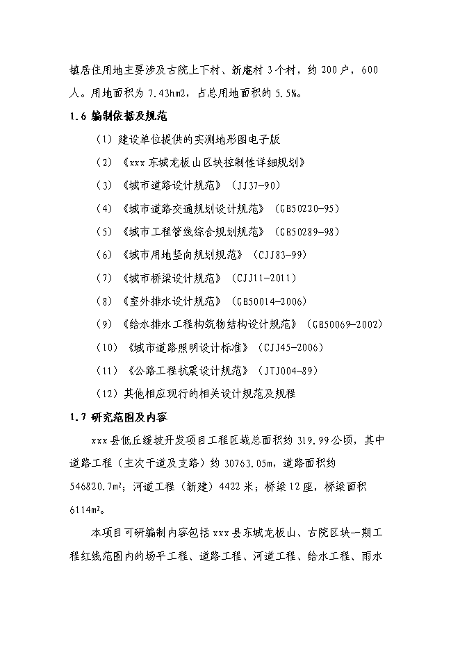 （終稿）低丘緩坡開發利用工程新增項目可行性投資論證建議書.doc（最終版）第9頁