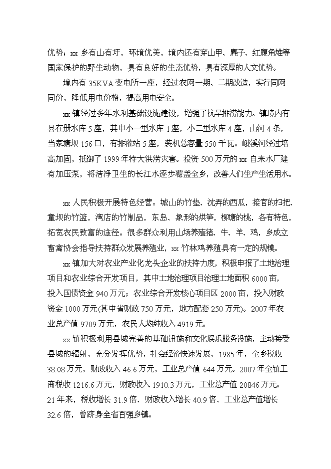 （終稿）優質肉雞產業化養殖基地新增項目可行性投資論證建議書.doc（最終版）第14頁