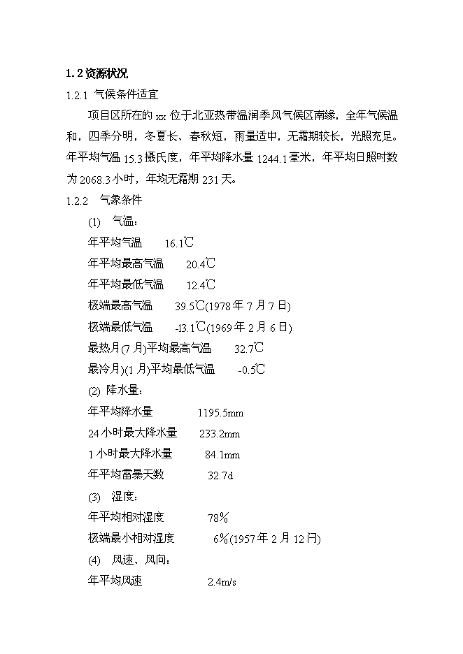 （終稿）優質肉雞產業化養殖基地新增項目可行性投資論證建議書.doc（最終版）第15頁