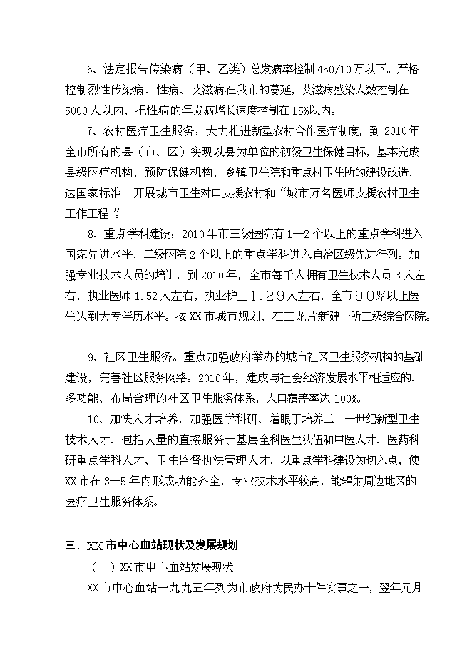 （終稿）中心血站科研業務樓建設工程新增項目可行性投資論證建議書.doc（最終版）