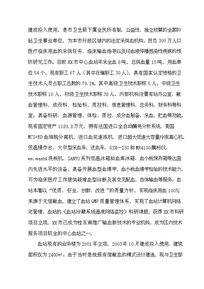 （終稿）中心血站科研業務樓建設工程新增項目可行性投資論證建議書.doc（最終版）
