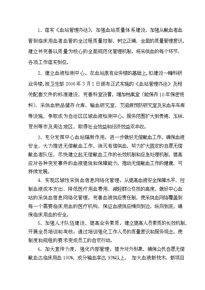 （終稿）中心血站科研業務樓建設工程新增項目可行性投資論證建議書.doc（最終版）