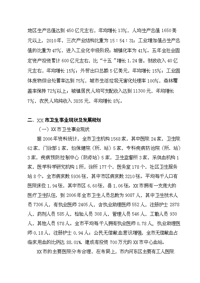 （終稿）中心血站科研業務樓建設工程新增項目可行性投資論證建議書.doc（最終版）