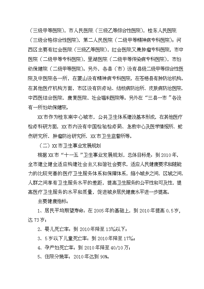 （終稿）中心血站科研業務樓建設工程新增項目可行性投資論證建議書.doc（最終版）