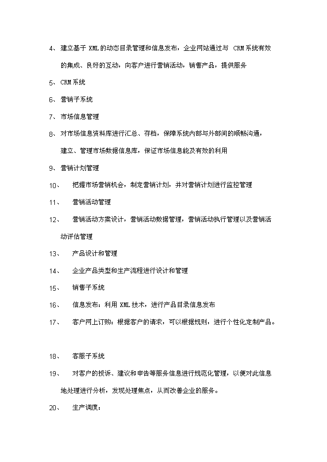 企業移動電子商務平臺新增項目可行性投資論證建議書第13頁