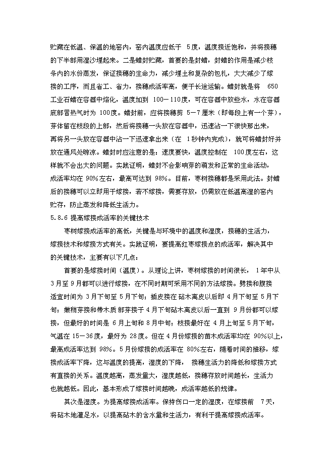 （終稿）鄉苗木繁育基地新增項目可行性投資論證建議書.doc（最終版）第15頁