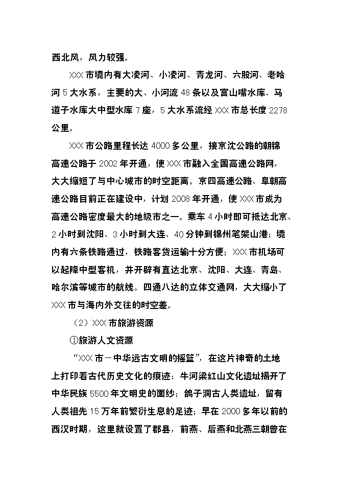 （終稿）五星級國際大酒店建設工程新增項目可行性投資論證建議書.doc（最終版）第12頁