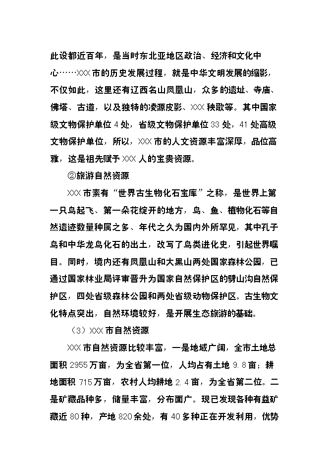 （終稿）五星級國際大酒店建設工程新增項目可行性投資論證建議書.doc（最終版）第13頁