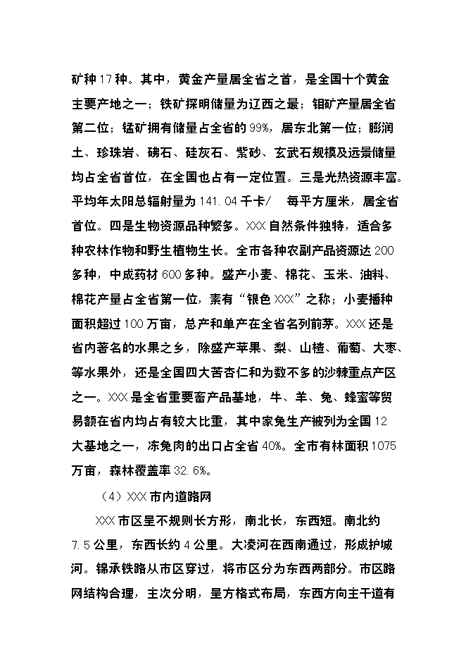 （終稿）五星級國際大酒店建設工程新增項目可行性投資論證建議書.doc（最終版）第14頁