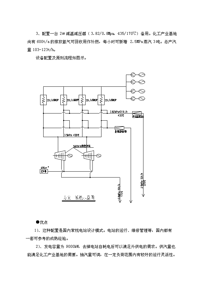 （終稿）億利資源集團公司8MW天然氣燃機熱電聯供發電裝置新增項目可行性投資論證建議書.doc（最終版）第13頁
