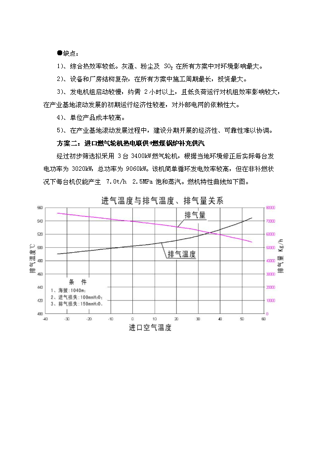 （終稿）億利資源集團公司8MW天然氣燃機熱電聯供發電裝置新增項目可行性投資論證建議書.doc（最終版）第14頁