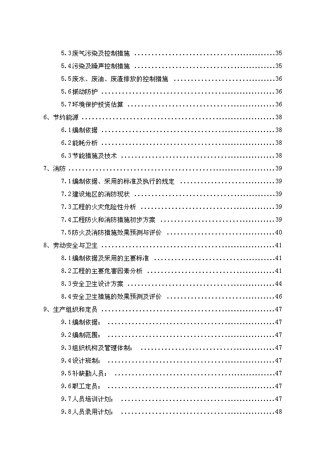 （終稿）億利資源集團公司8MW天然氣燃機熱電聯供發電裝置新增項目可行性投資論證建議書.doc（最終版）第2頁