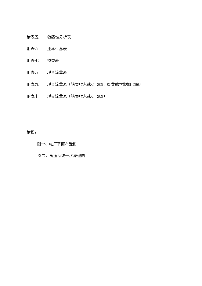 （終稿）億利資源集團公司8MW天然氣燃機熱電聯供發電裝置新增項目可行性投資論證建議書.doc（最終版）第4頁