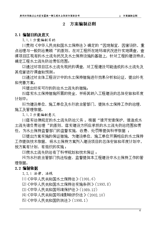 云山片區安置房一期工程水土保持方案新增項目可行性投資論證建議書第10頁