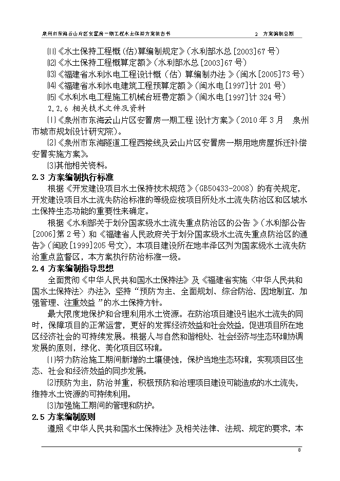 云山片區安置房一期工程水土保持方案新增項目可行性投資論證建議書第12頁