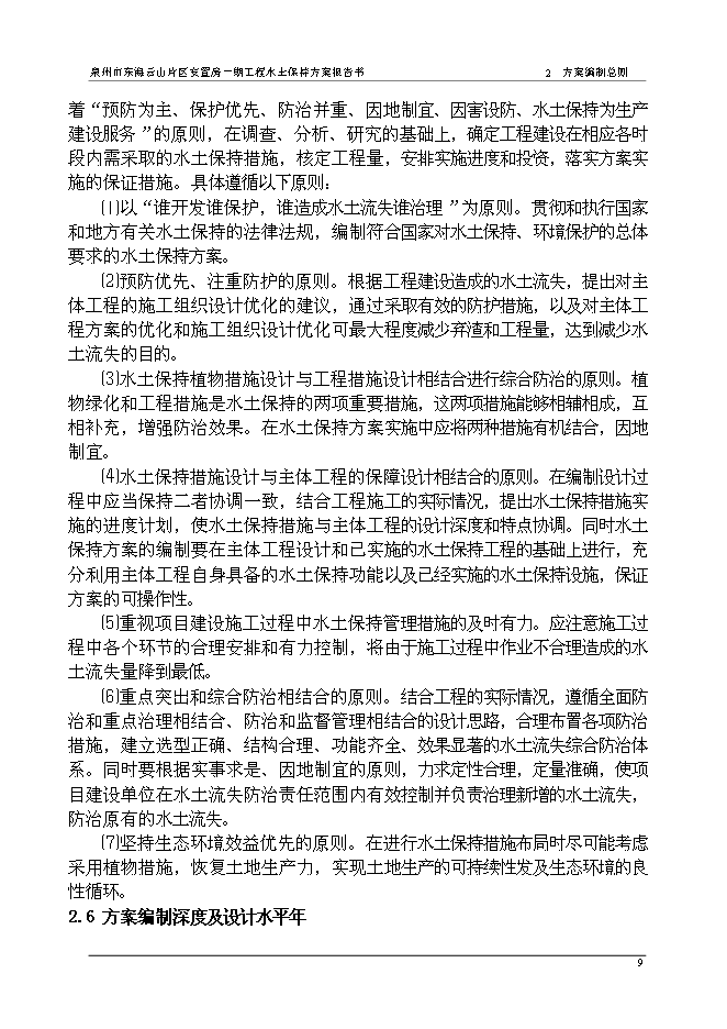 云山片區安置房一期工程水土保持方案新增項目可行性投資論證建議書第13頁